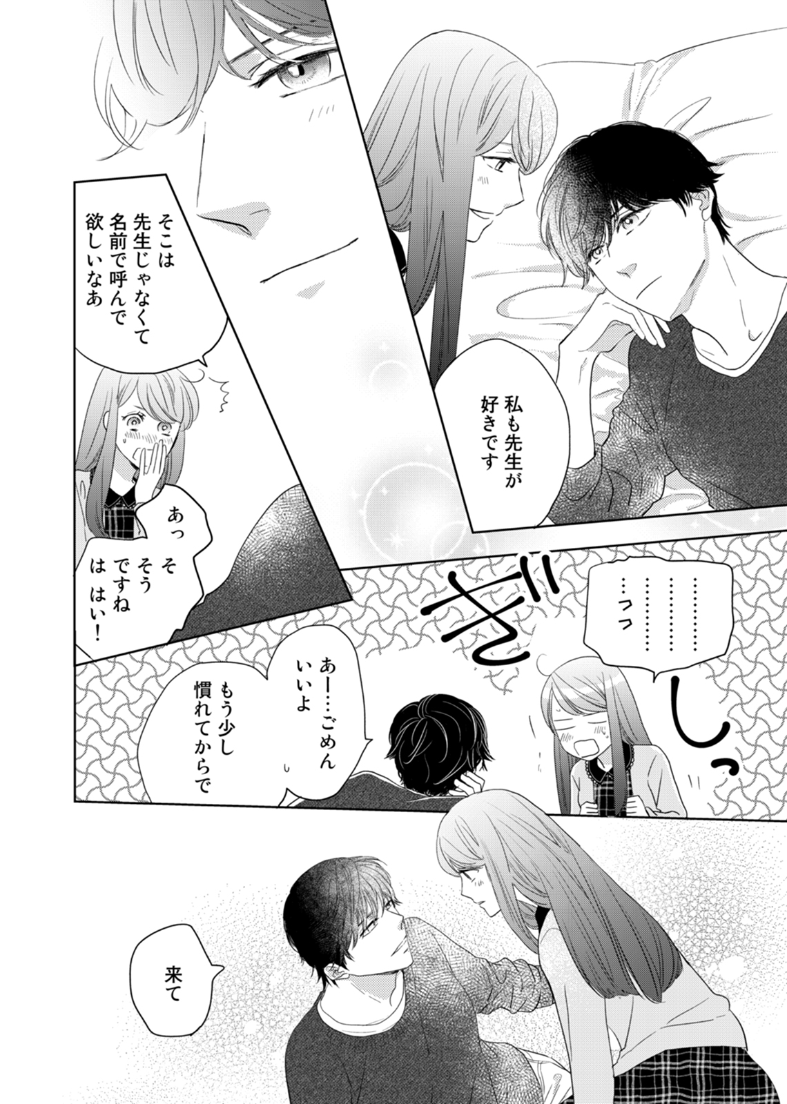 Konya Hashitanai Kimi o Daku. Ch. 1-3 - Page 80