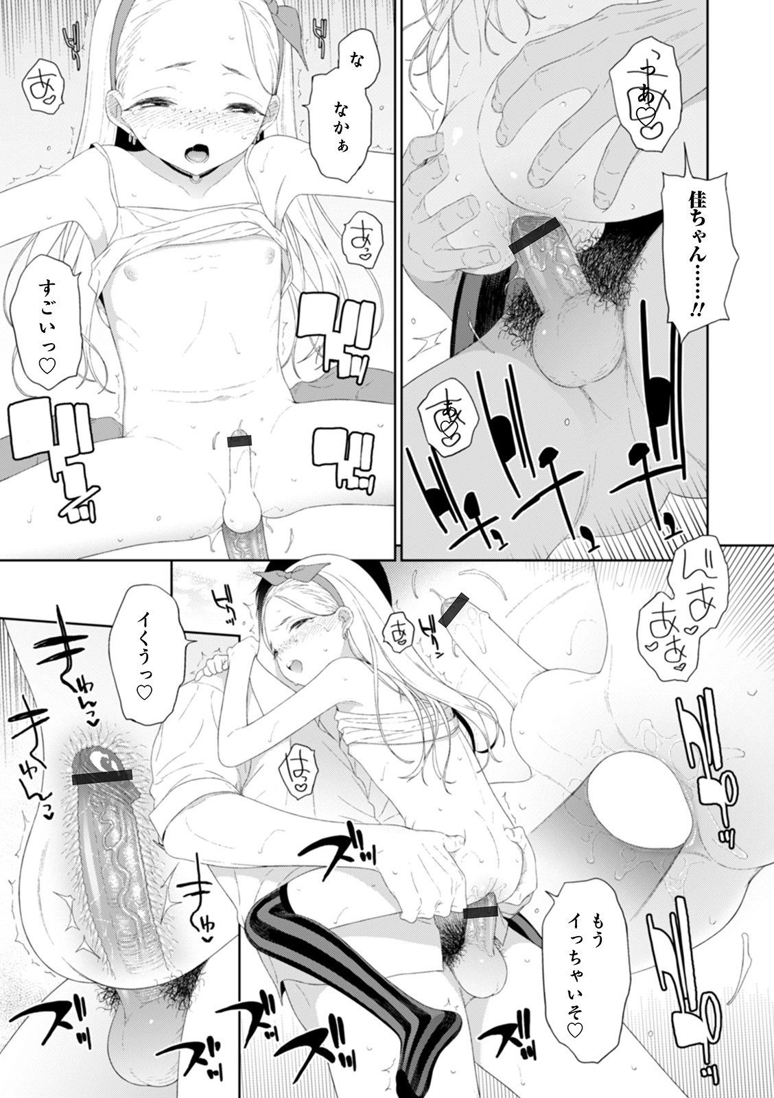 Otokonoko HEAVEN Vol. 52 - Page 131