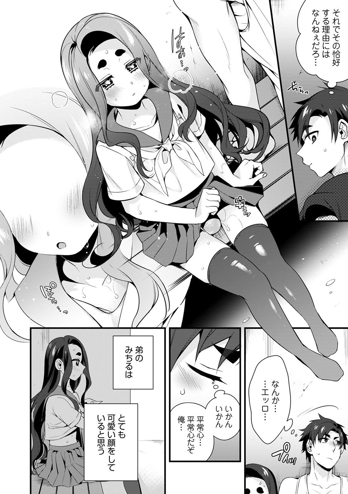 Otokonoko HEAVEN Vol. 52 - Page 28