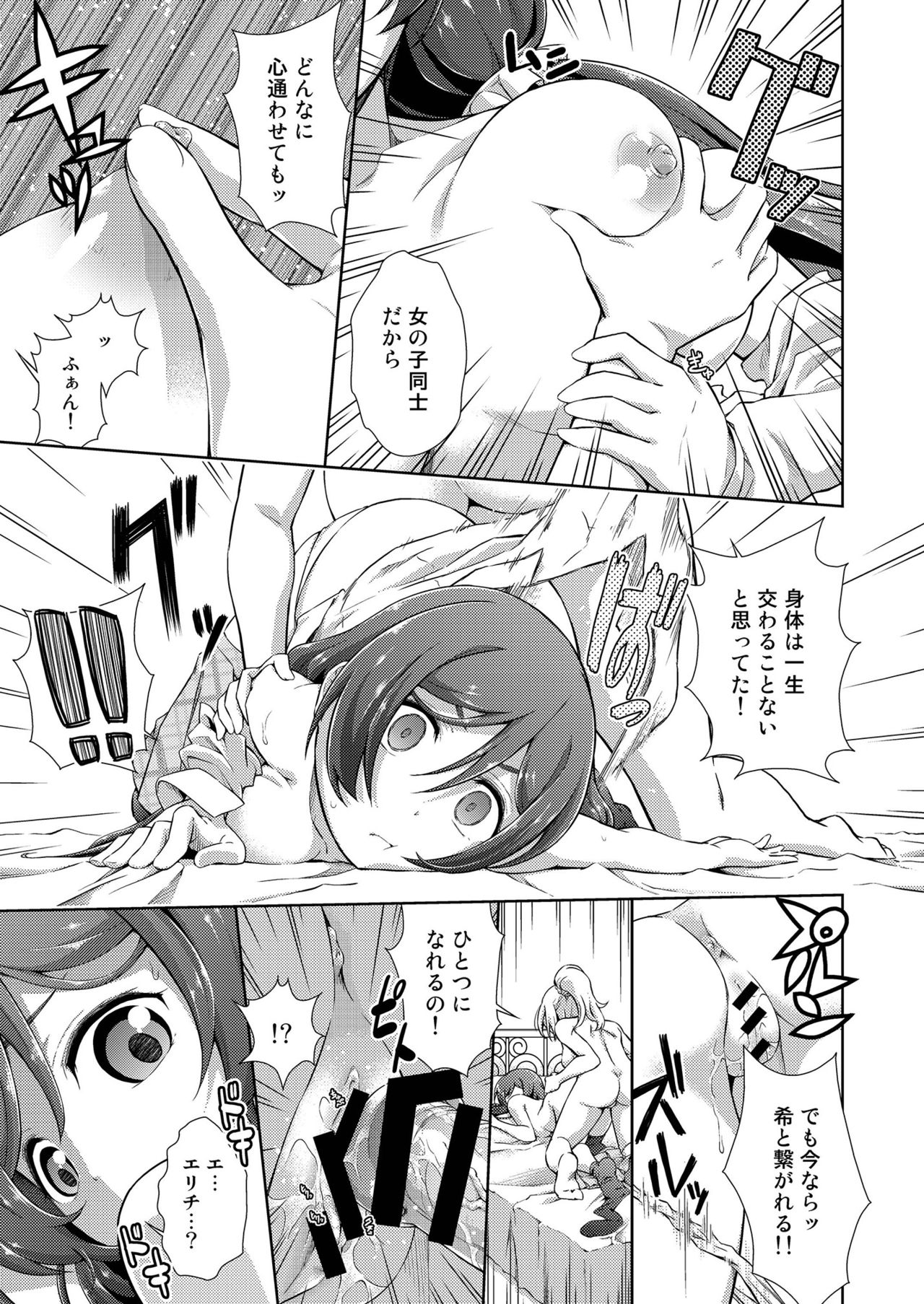 Love Linve! 4 - FutanaErichika - Page 15