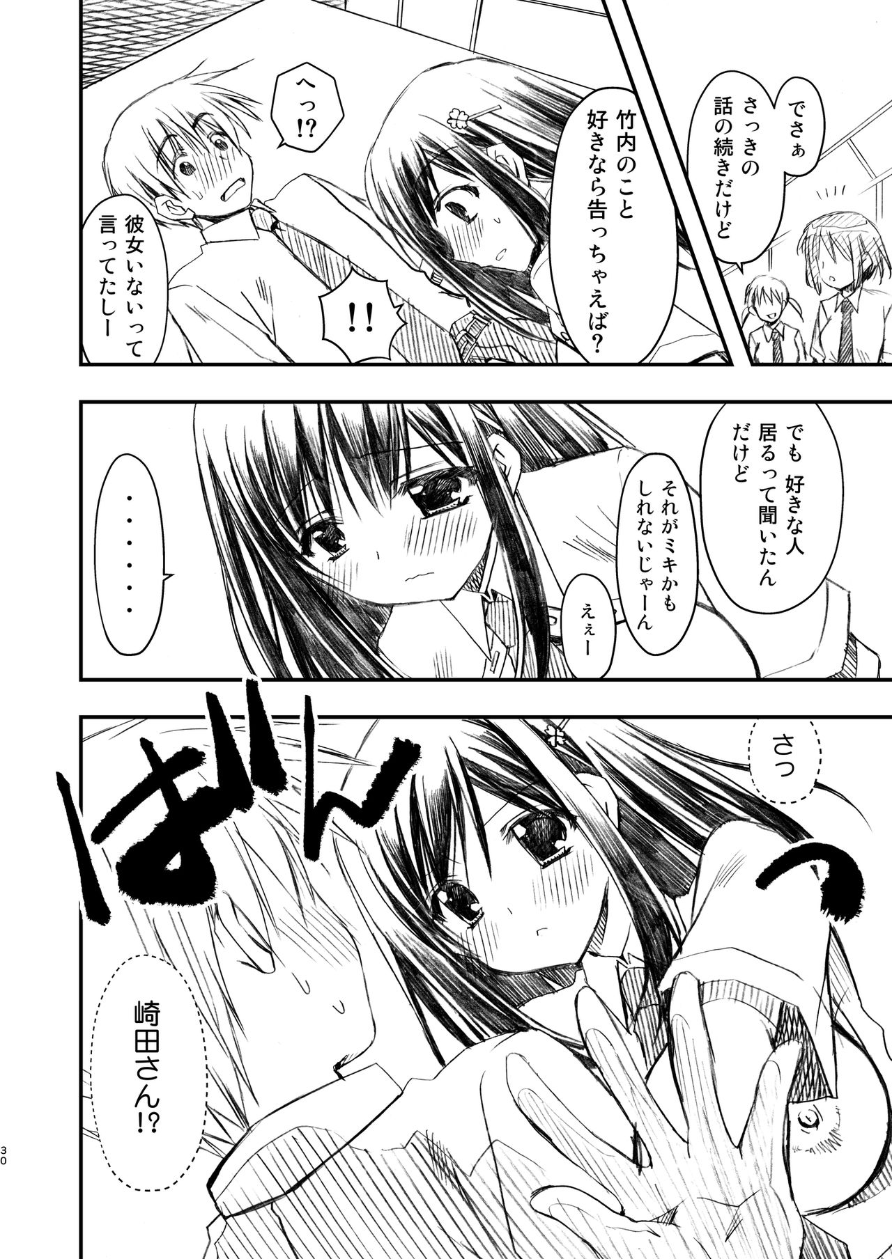 SEX FRIEND Soushuuhen - Page 30