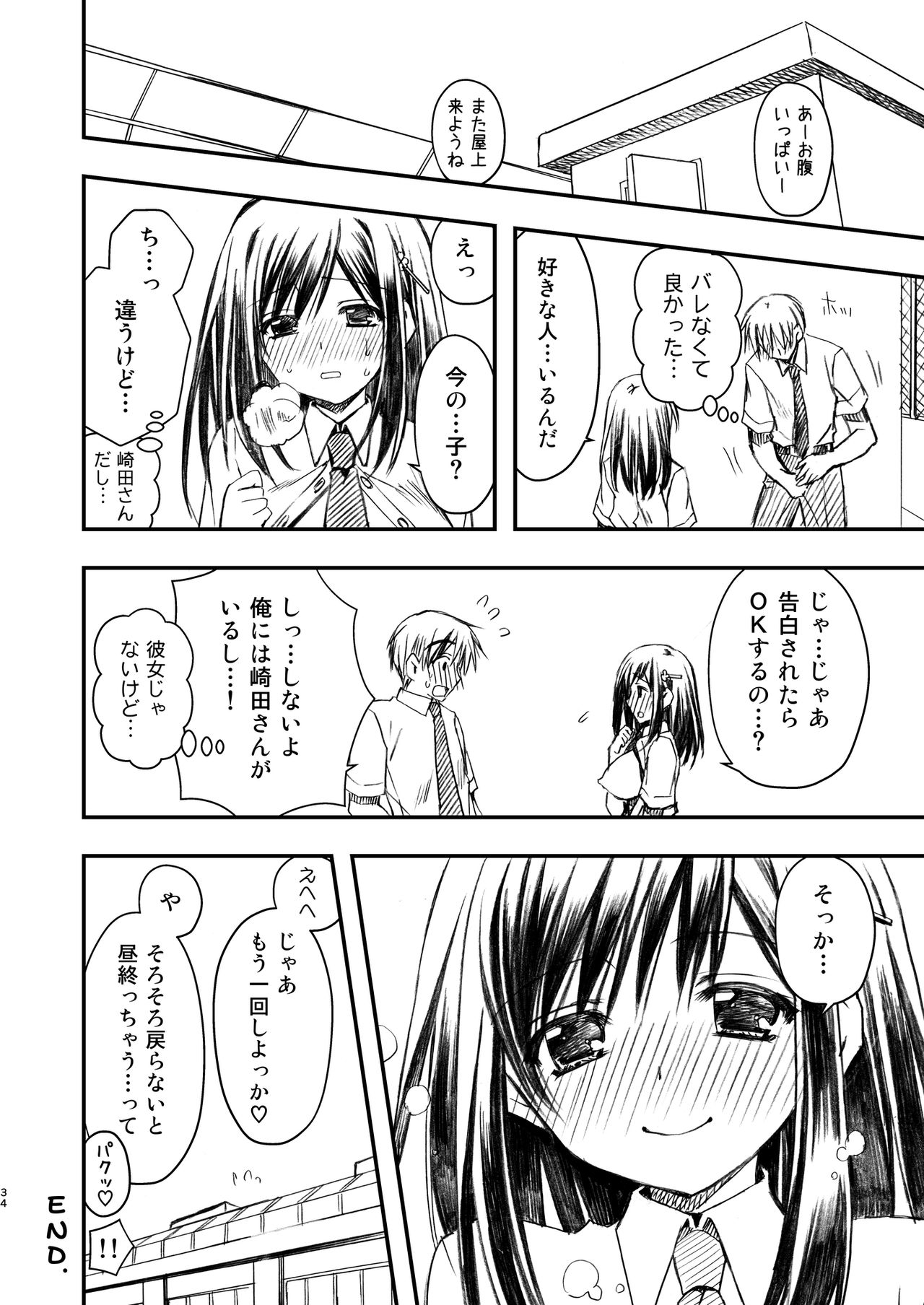SEX FRIEND Soushuuhen - Page 34