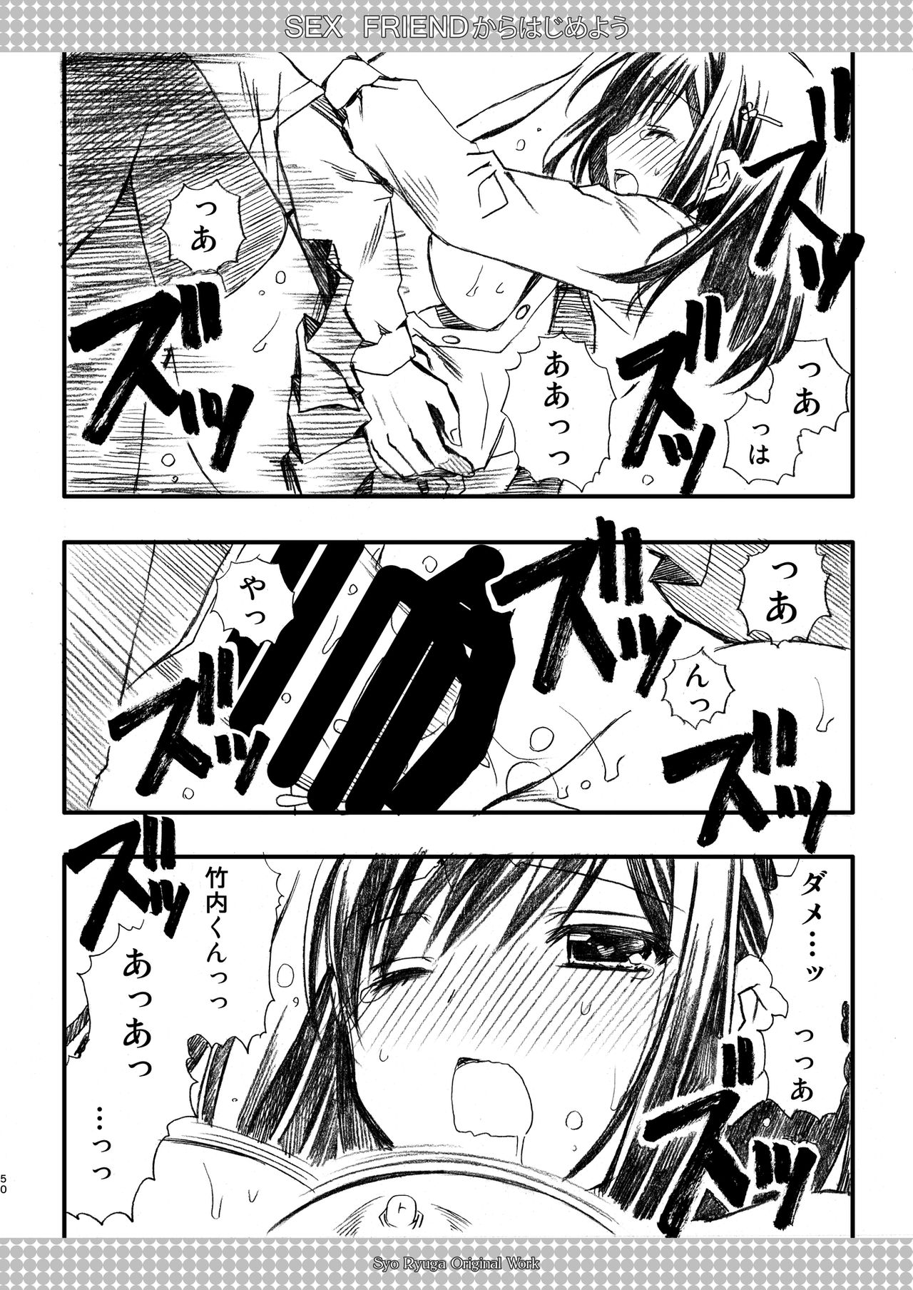 SEX FRIEND Soushuuhen - Page 50