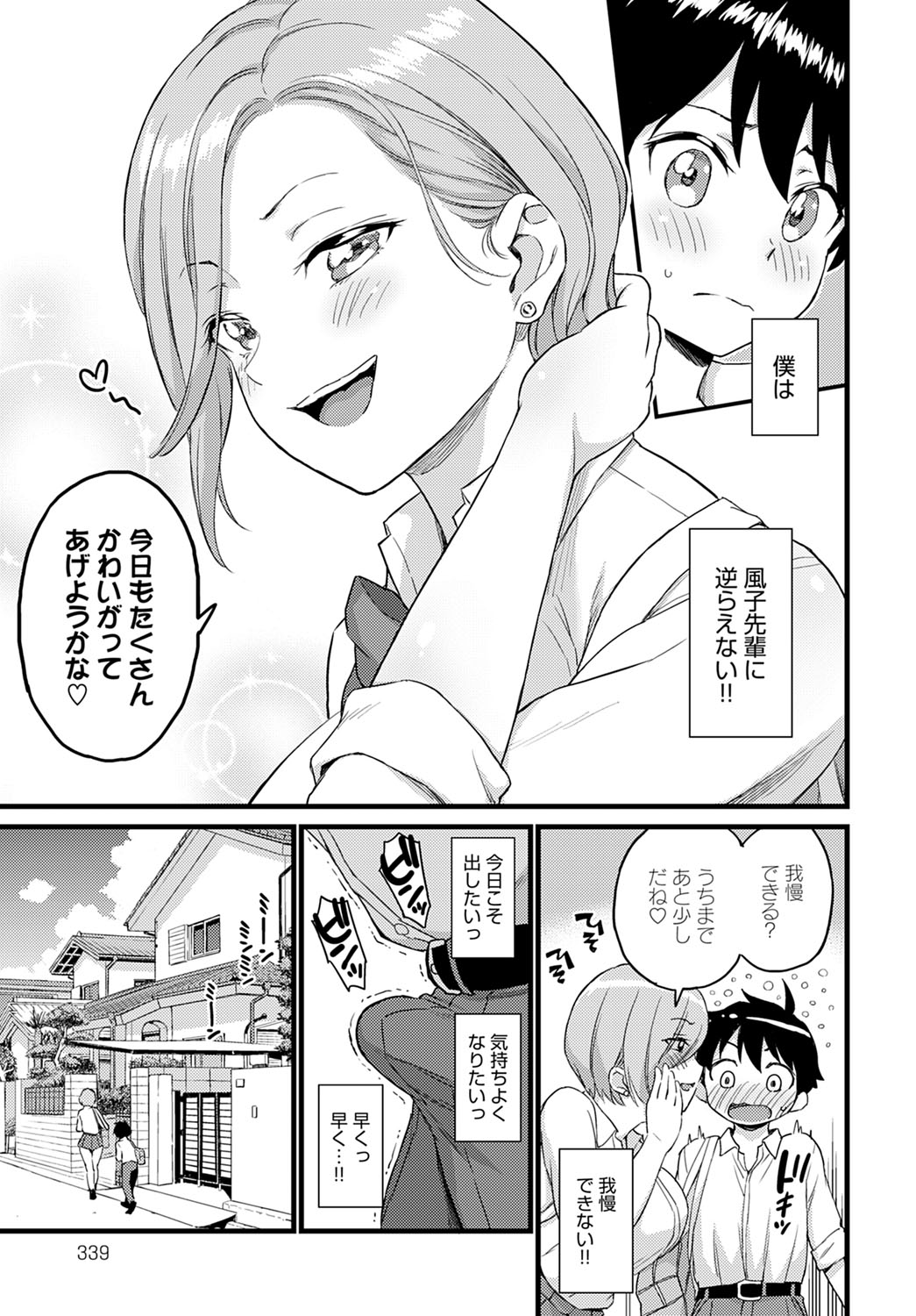 COMIC Anthurium 2020-09 - Page 338