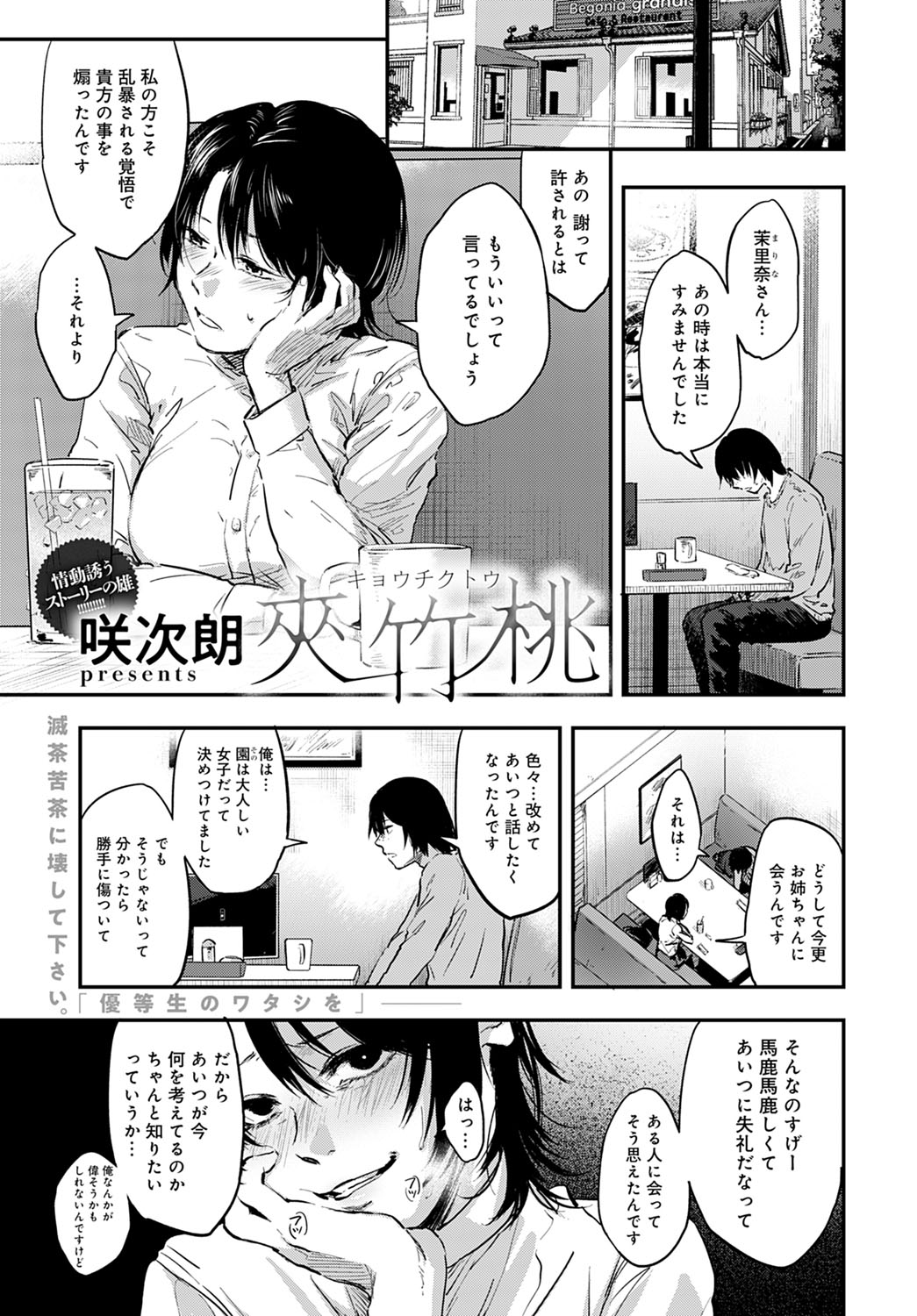COMIC Anthurium 2020-09 - Page 410