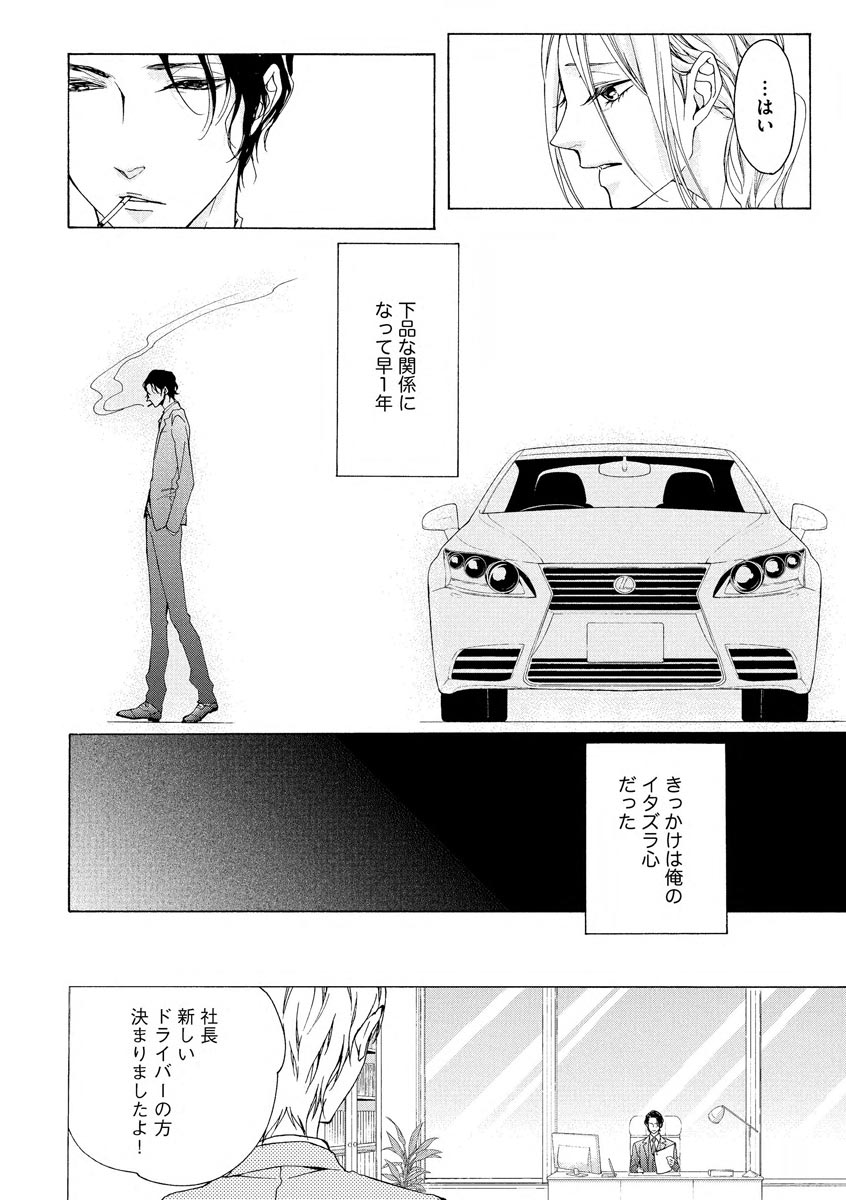 Aimai ni Koikogare - Page 12