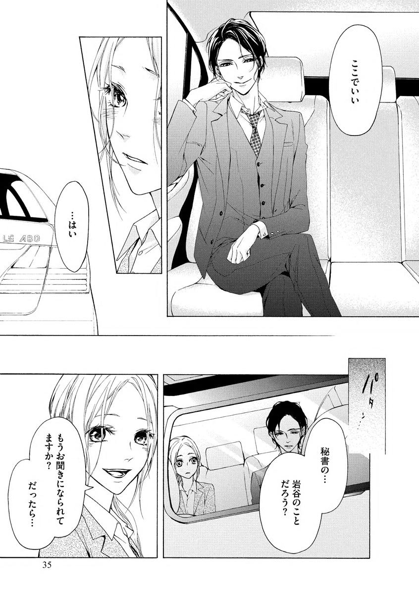 Aimai ni Koikogare - Page 35