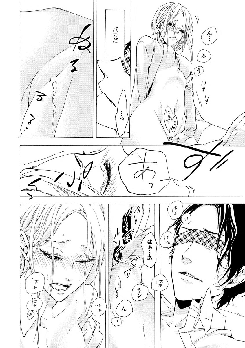 Aimai ni Koikogare - Page 40
