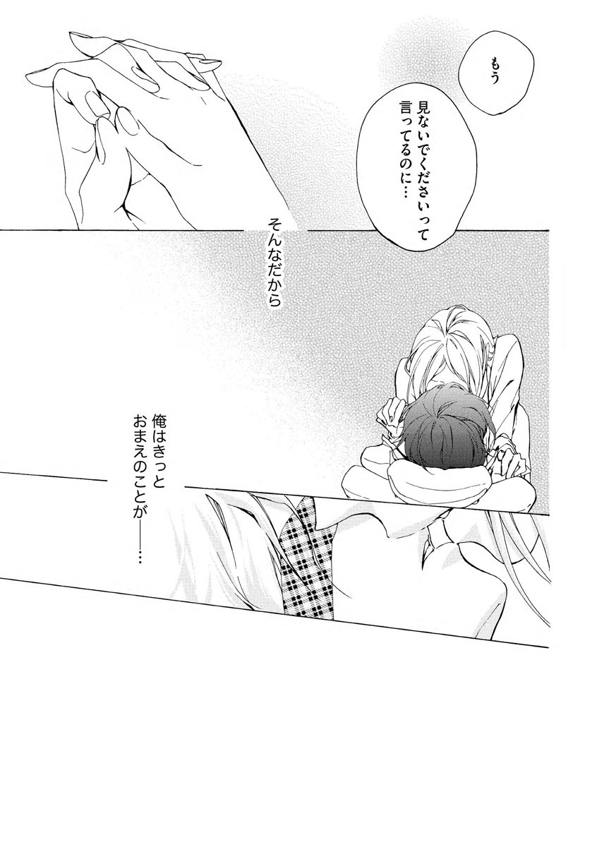 Aimai ni Koikogare - Page 43