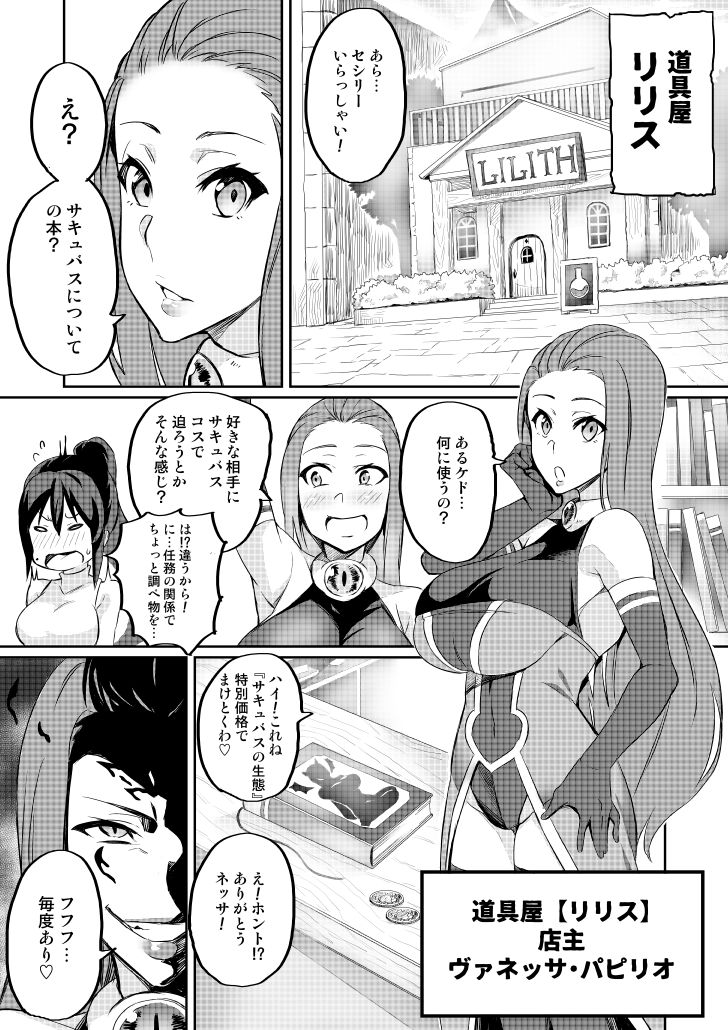 Touma Senki Cecilia - Page 45