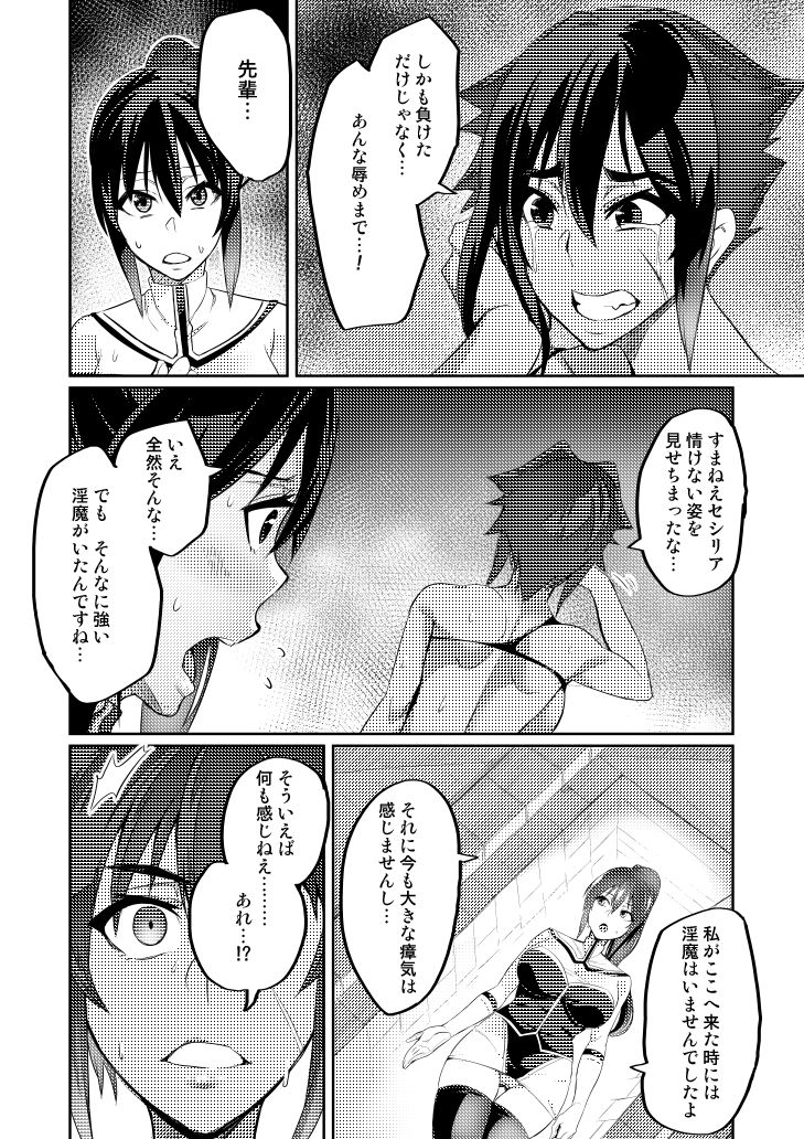 Touma Senki Cecilia - Page 67