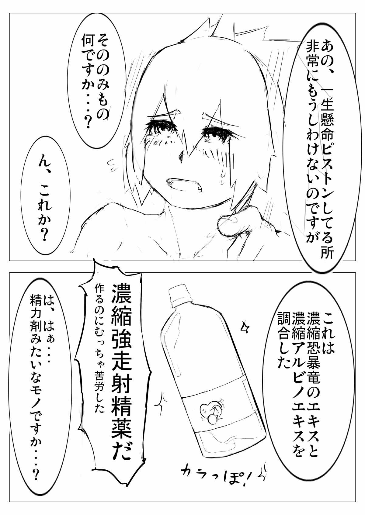 低難度：キリンを捕らえて参れ！ - Page 17