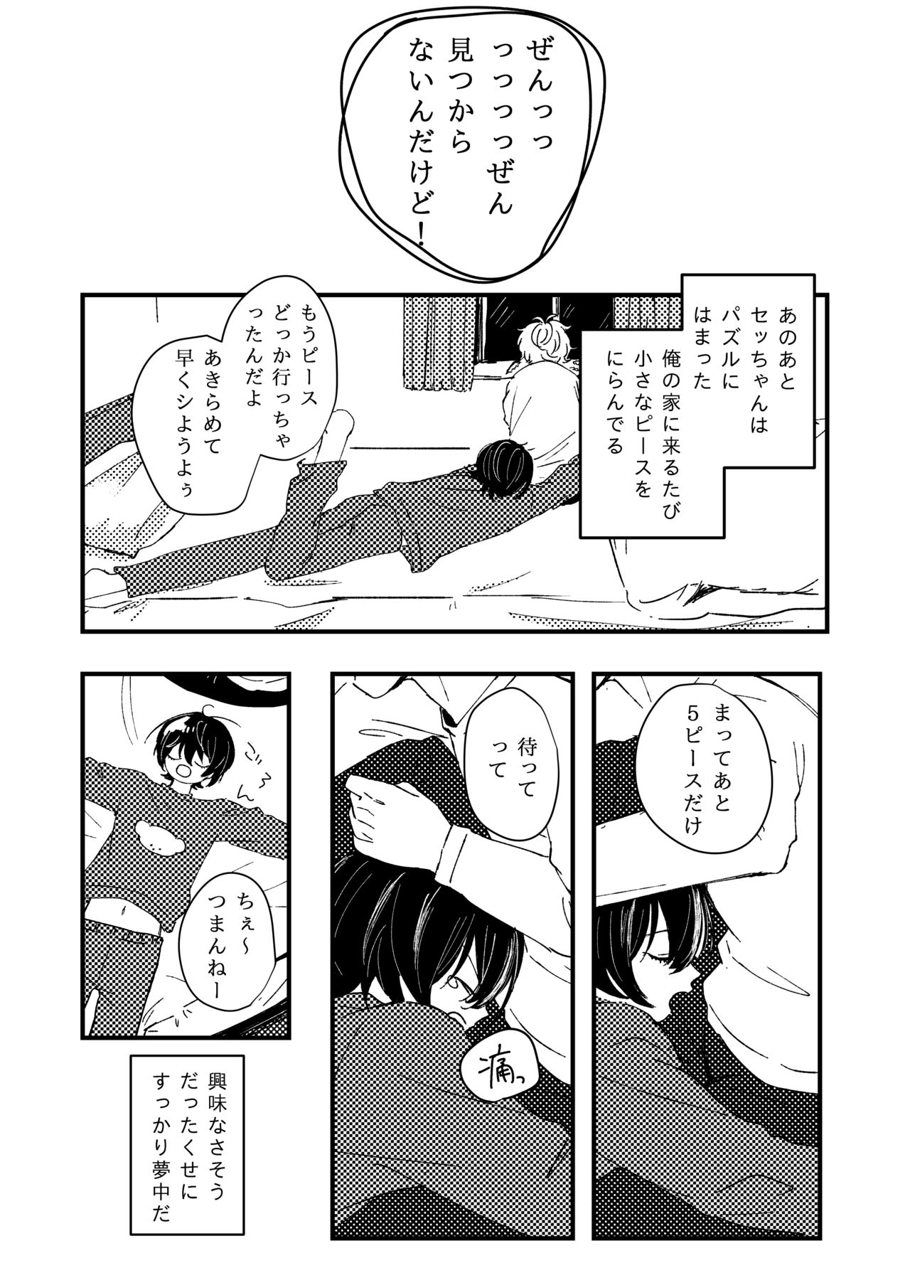 Koufuku no Hekichi - Page 13