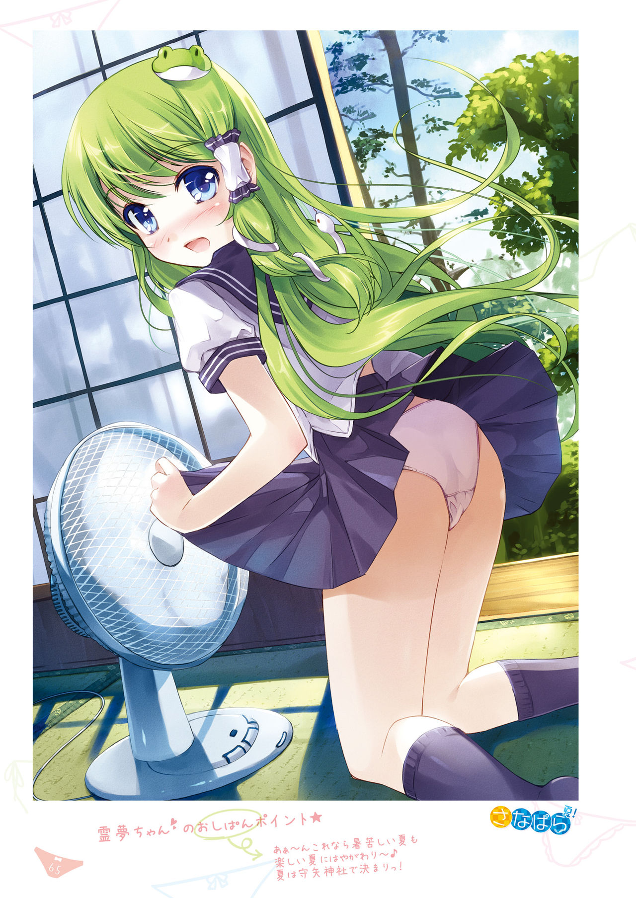 SANA-P-Complete!+H - Page 65