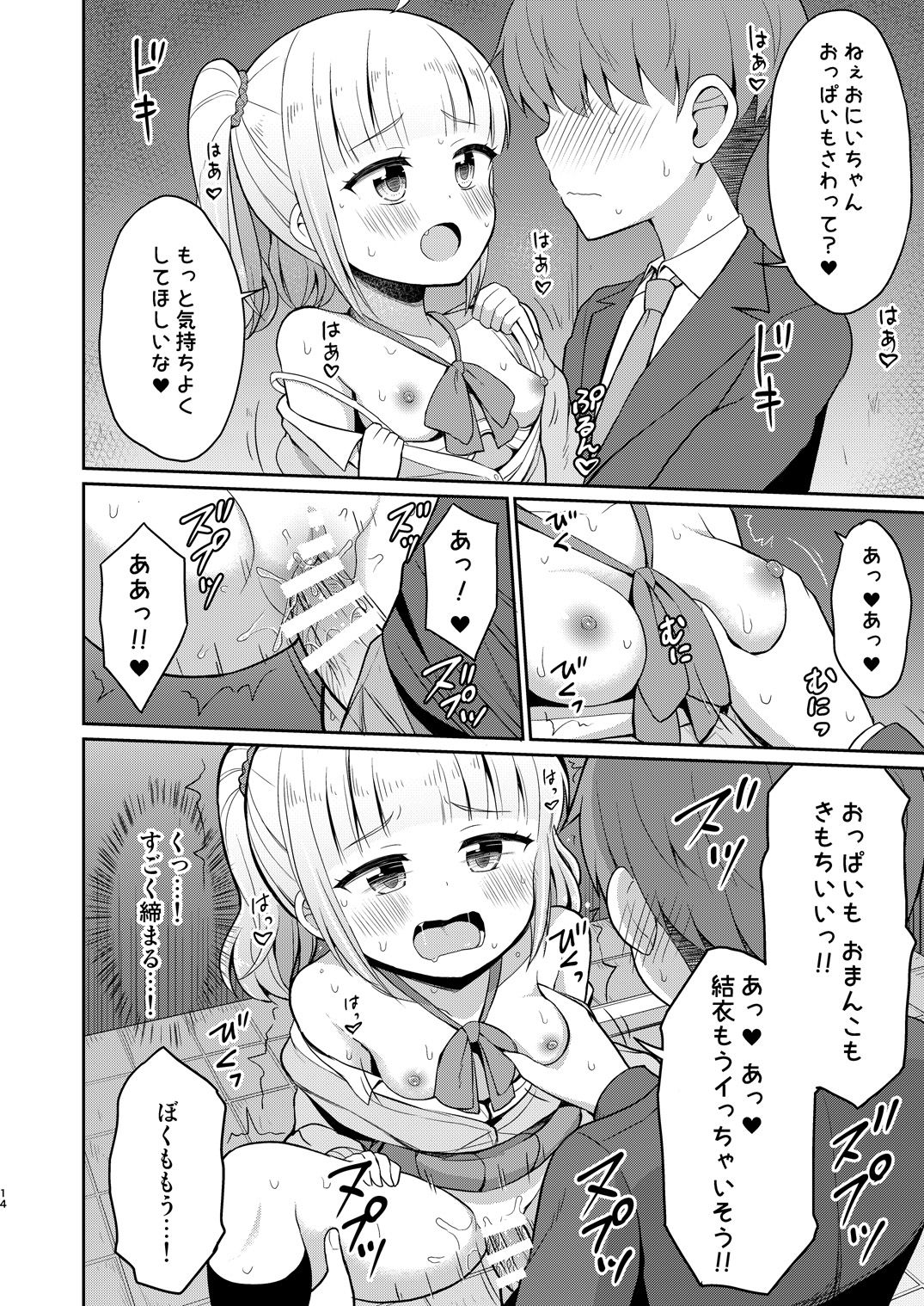 Onii-chan Daisuki H Shiyo 2 - Page 14