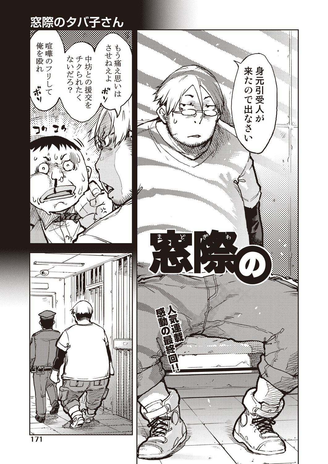 COMIC AUN 2020-04 - Page 169