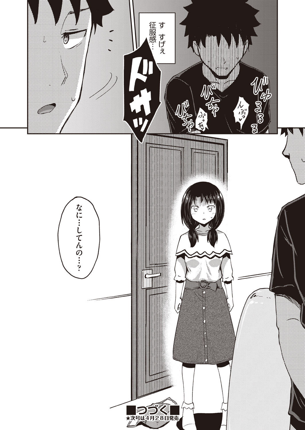 COMIC AUN 2020-04 - Page 352