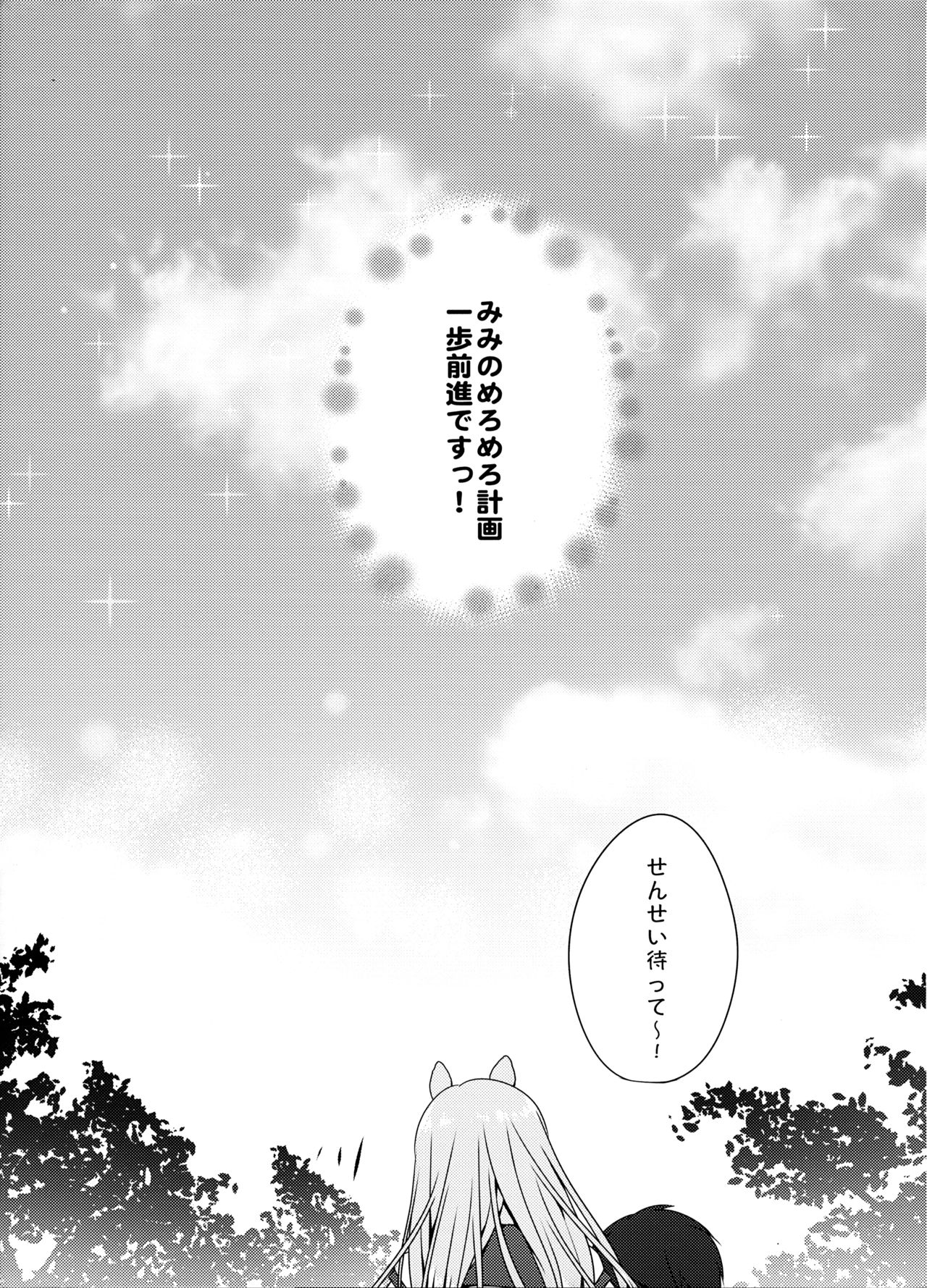 Mimi-chan no Mero x2 Keikaku - Page 18