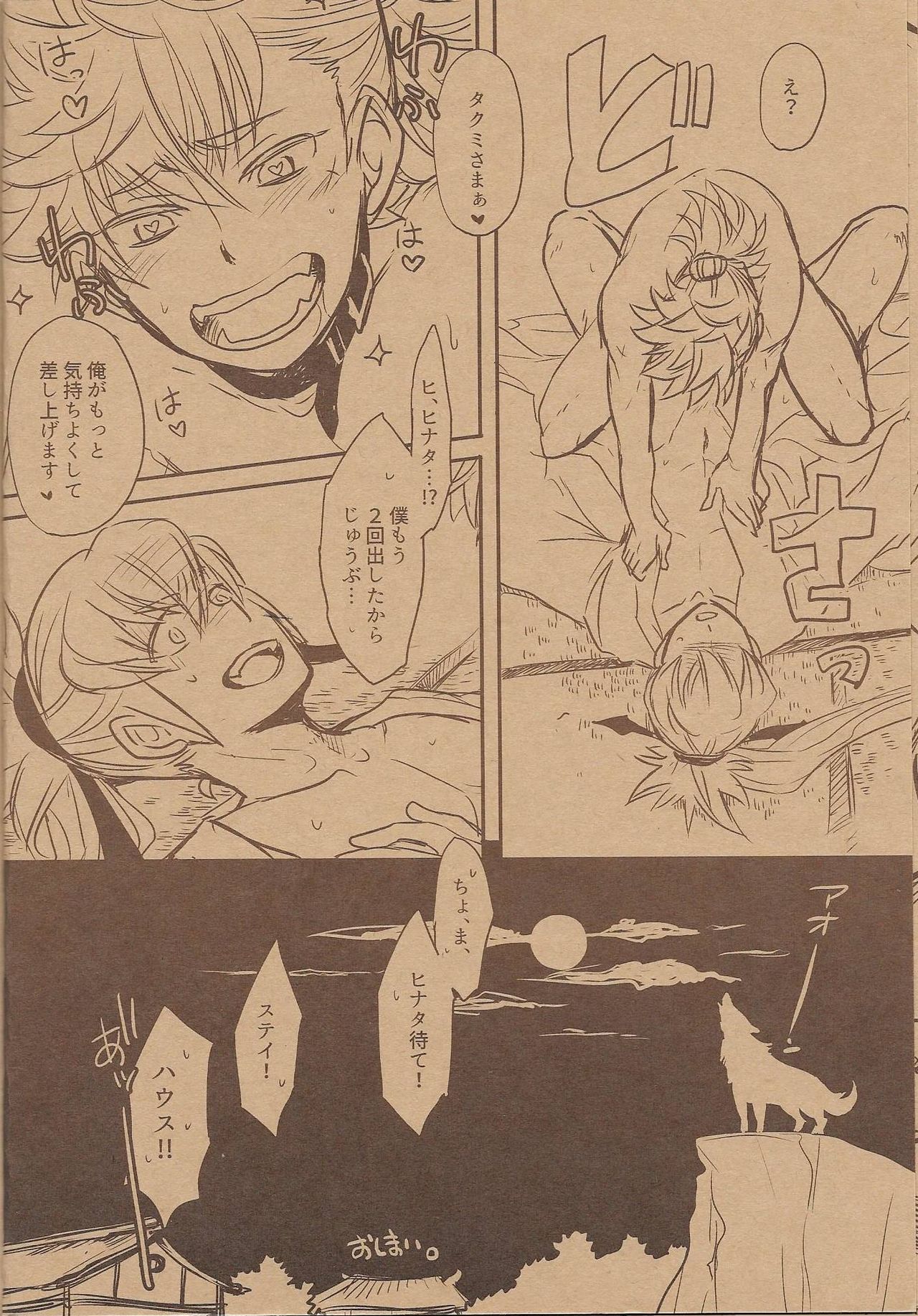 Takumi-sama no Shiawase Butter Inu - Page 16