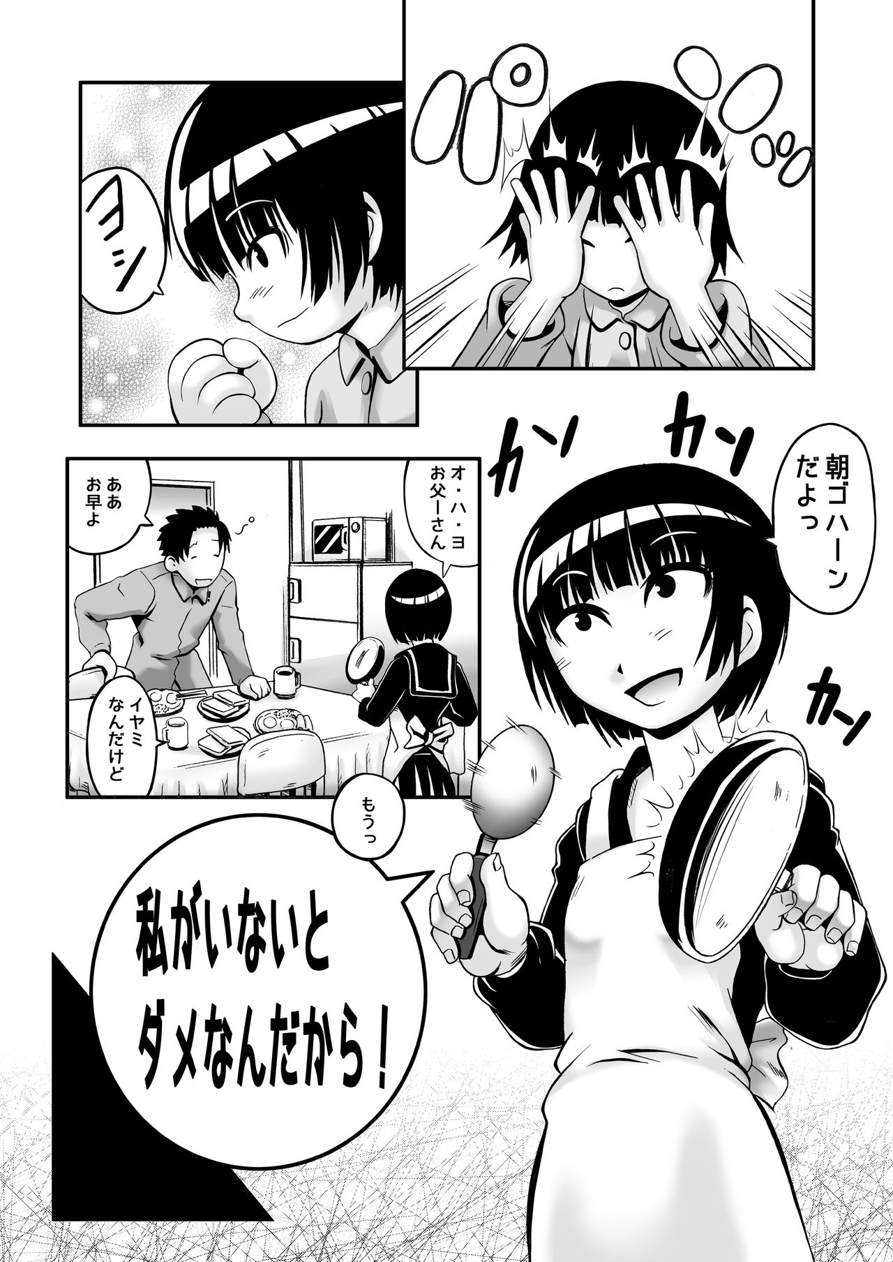 Watashi ga inaito damena ndakara! - Page 28