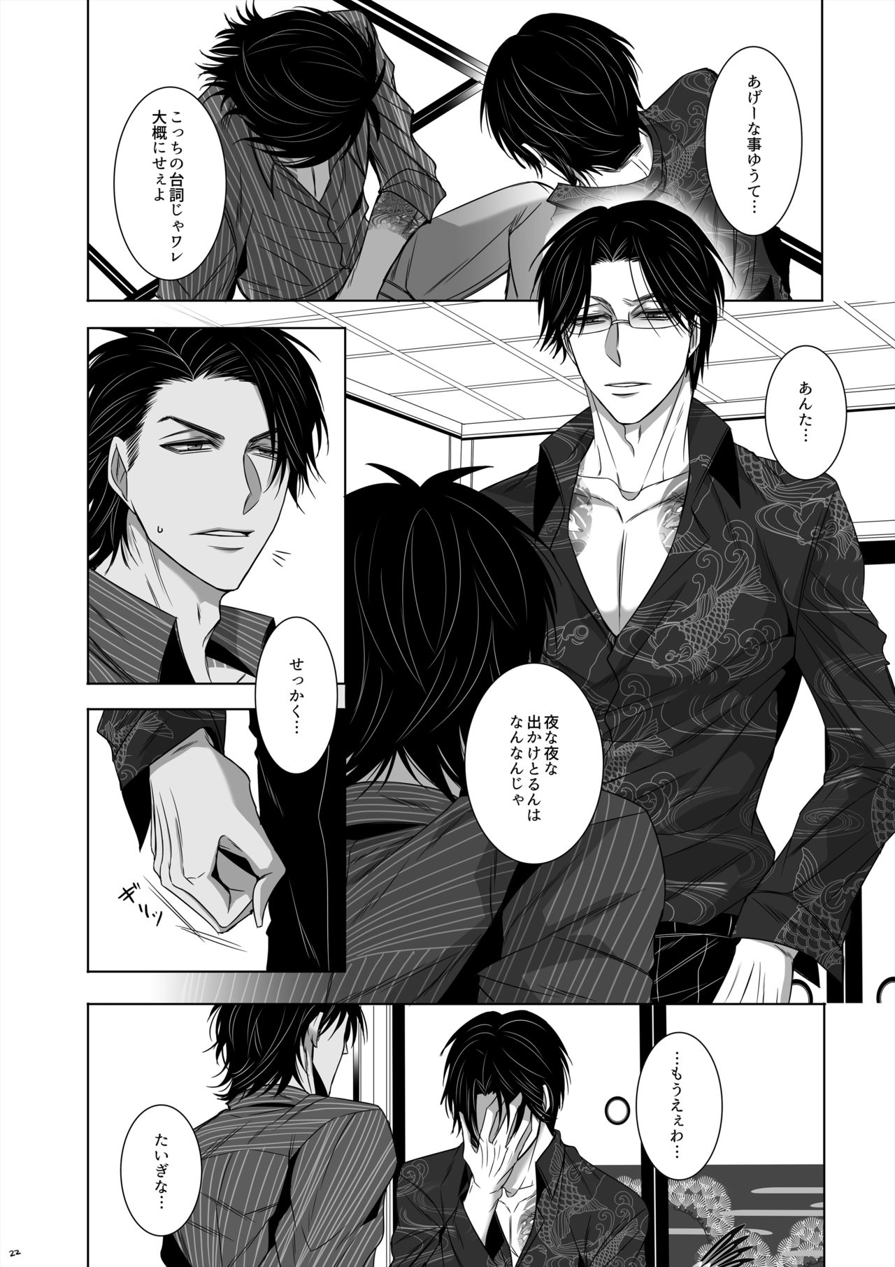 U no Me Taka no Me - Page 20