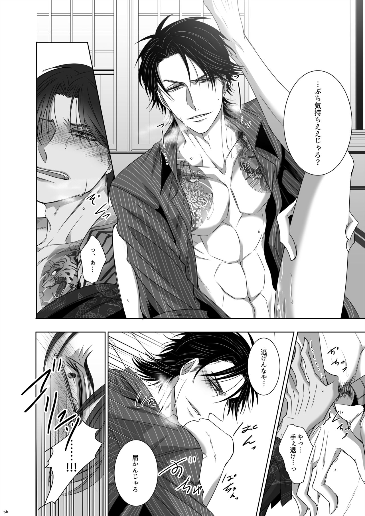U no Me Taka no Me - Page 34