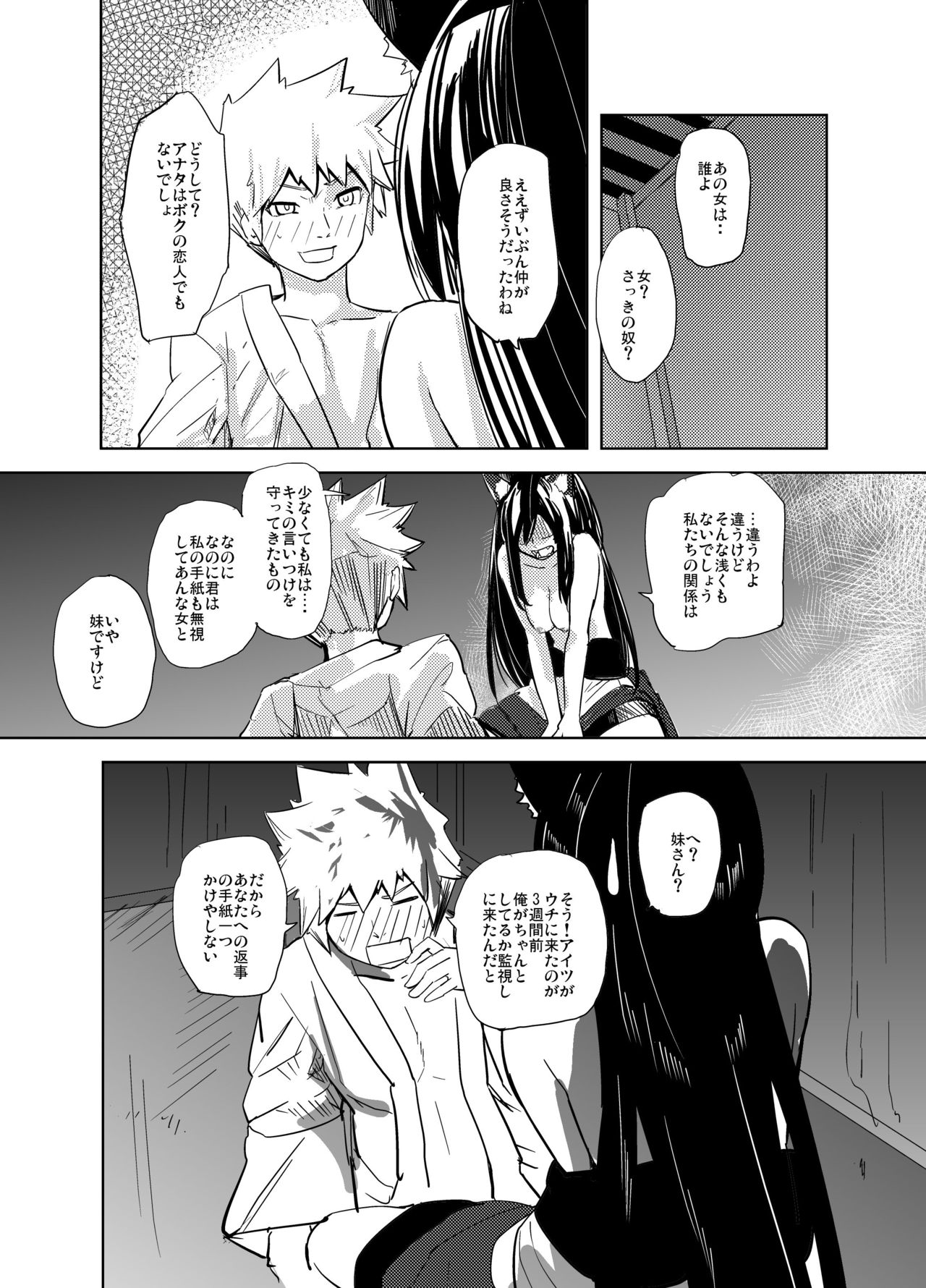 Kumo no Kire Ma ni - Page 19