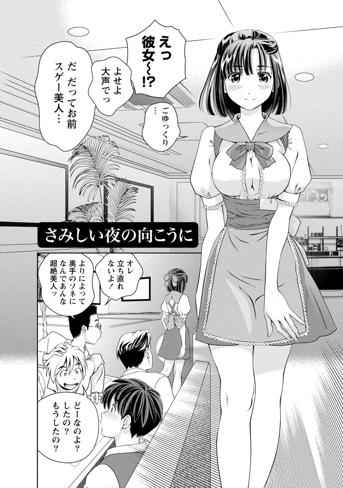 Iyarashi Hazukashi. - Page 105