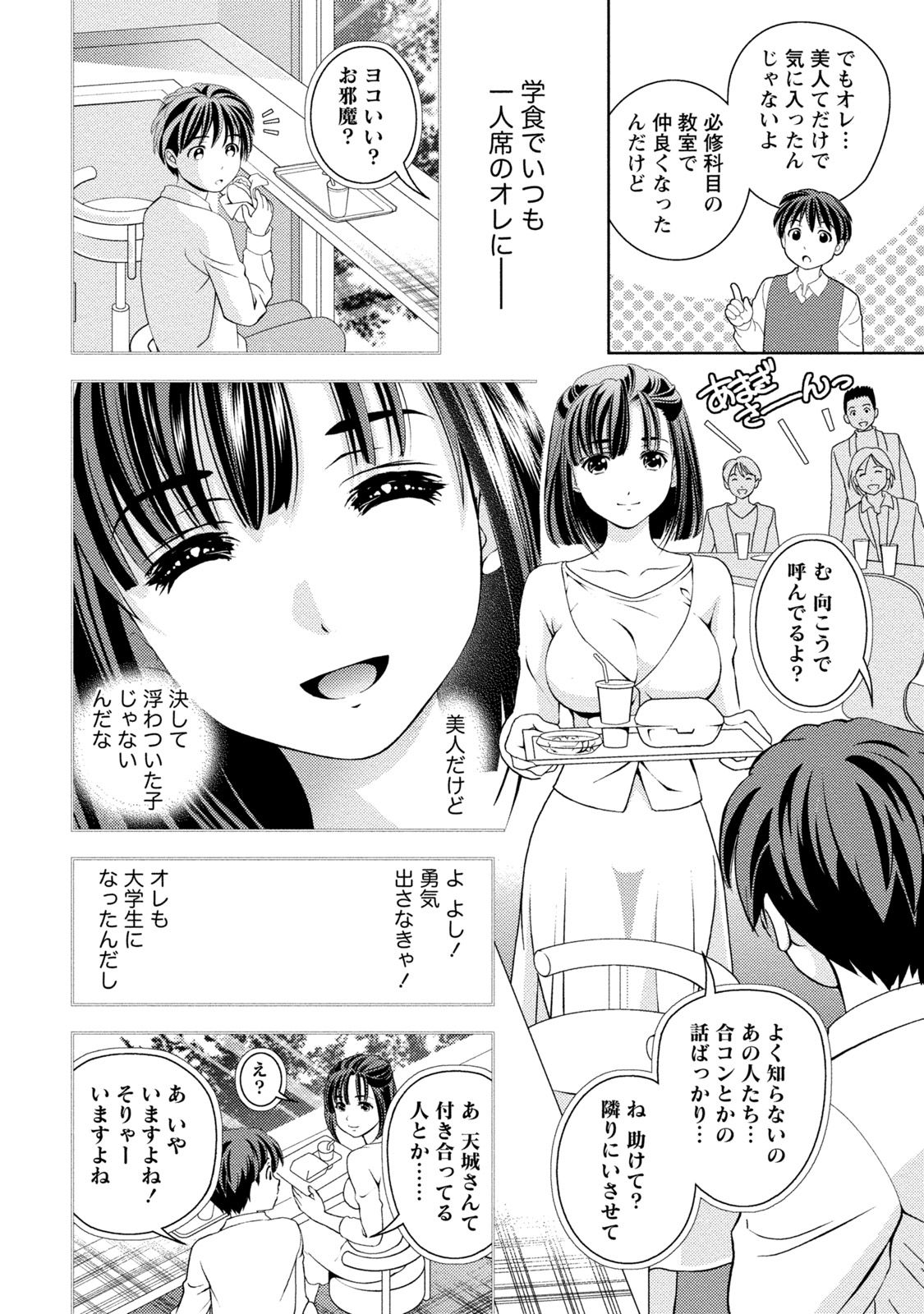 Iyarashi Hazukashi. - Page 107
