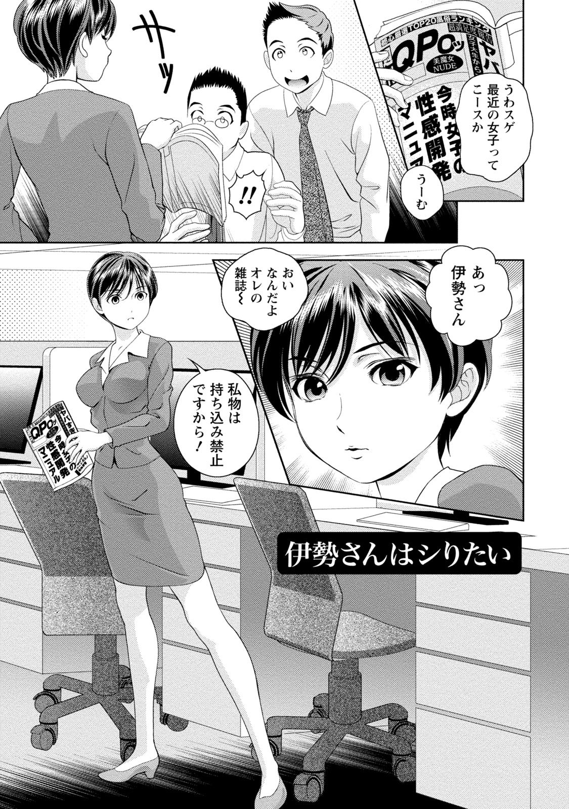 Iyarashi Hazukashi. - Page 126