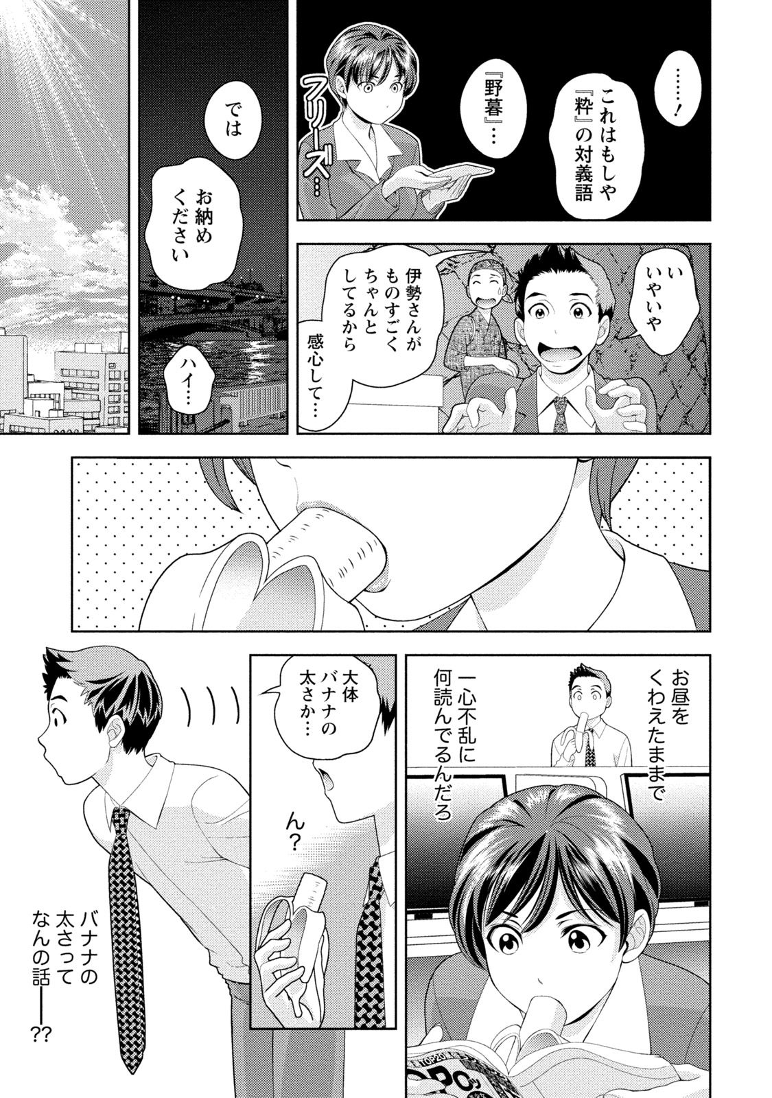 Iyarashi Hazukashi. - Page 132