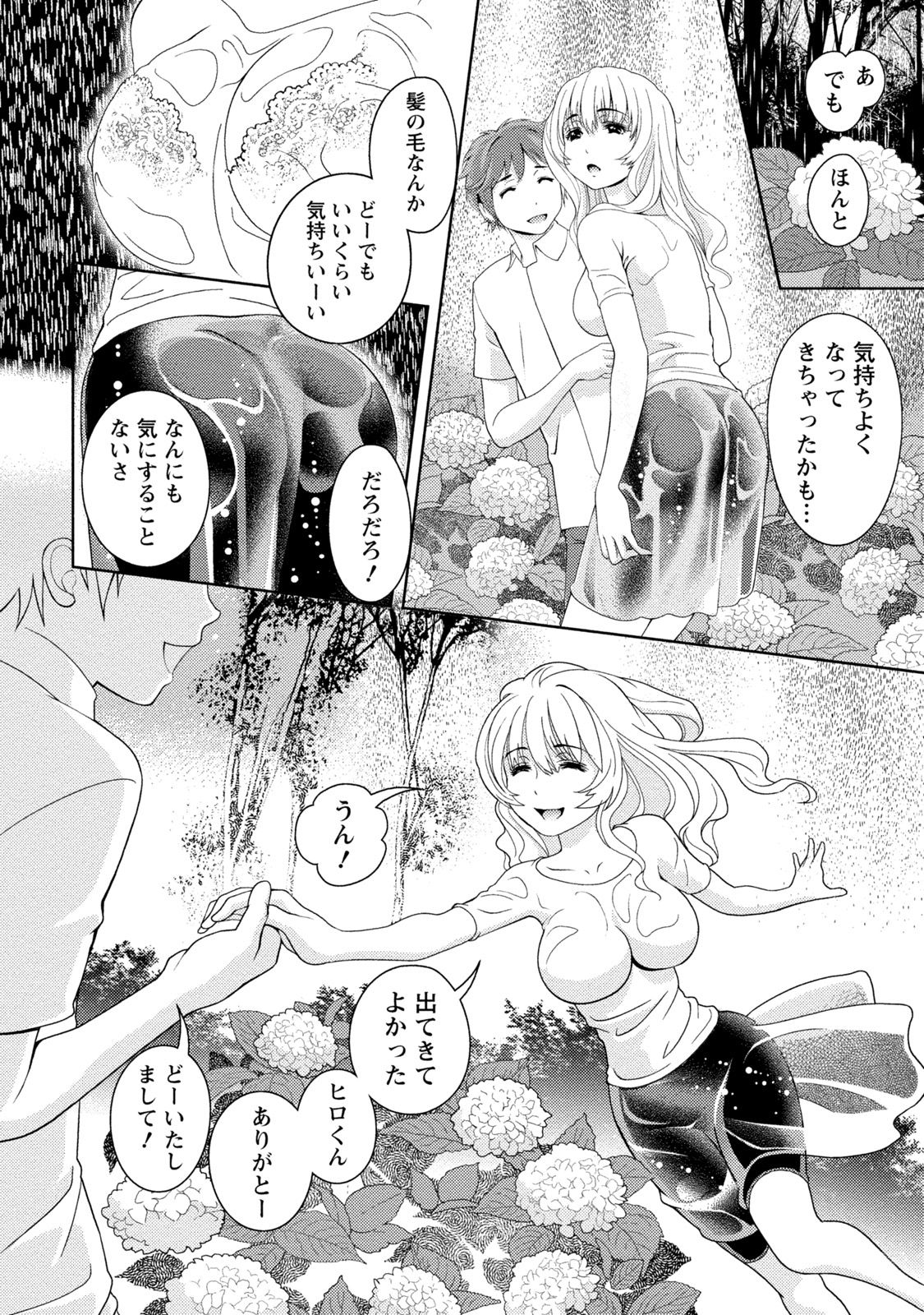 Iyarashi Hazukashi. - Page 157