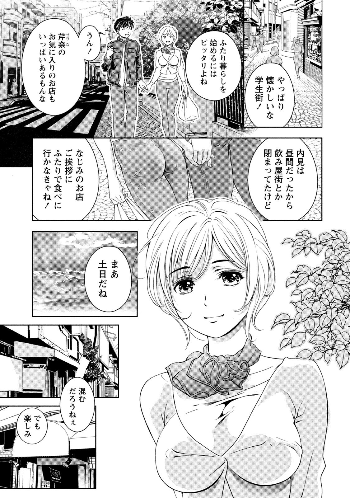 Iyarashi Hazukashi. - Page 55