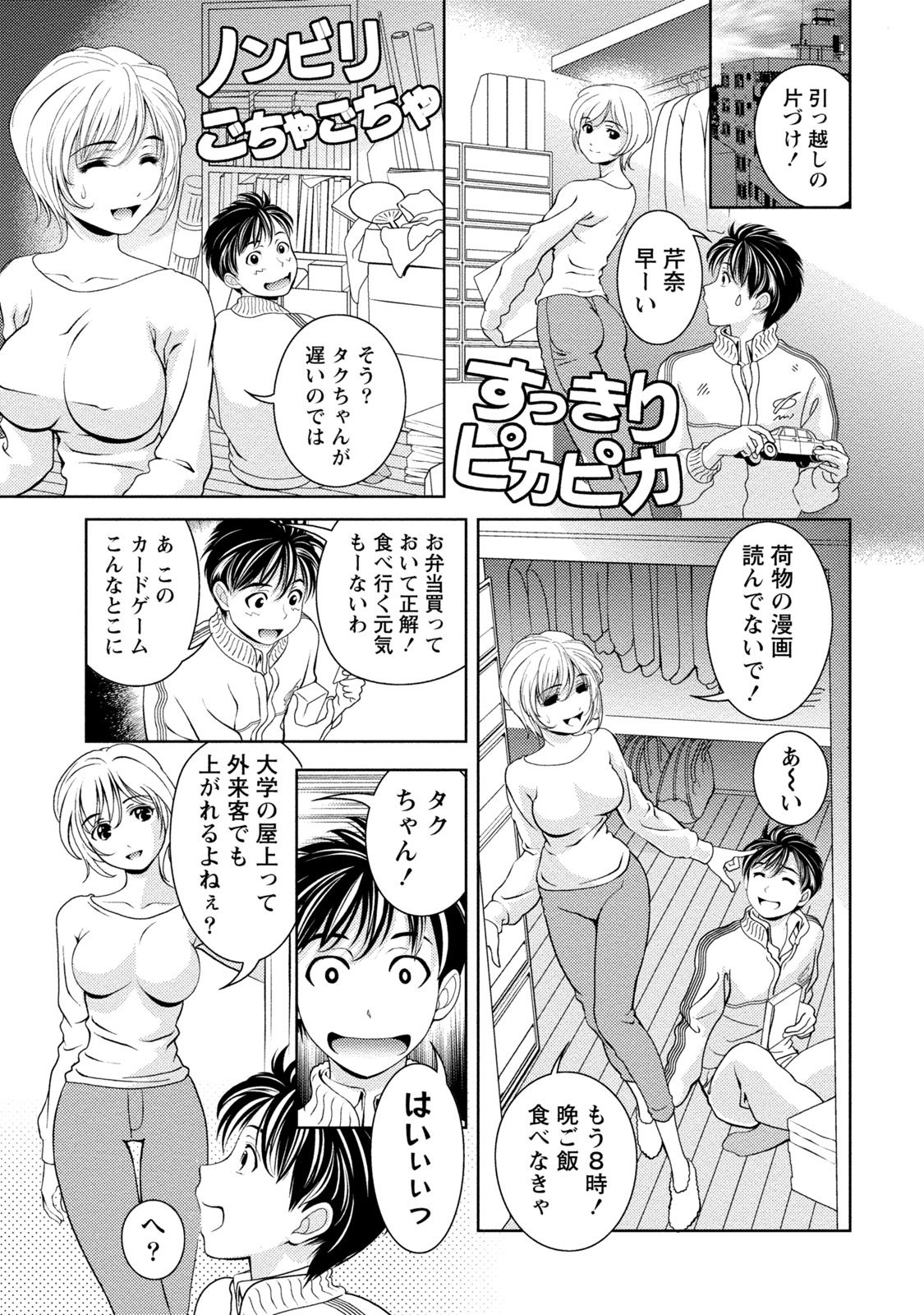 Iyarashi Hazukashi. - Page 57