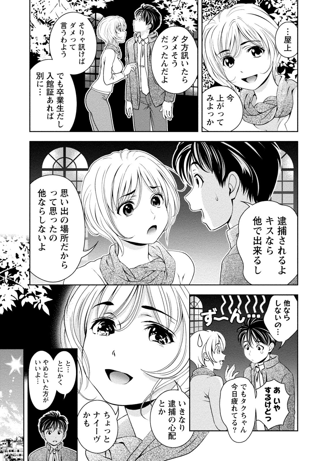 Iyarashi Hazukashi. - Page 64