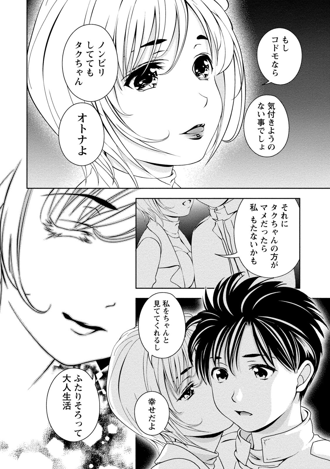 Iyarashi Hazukashi. - Page 71