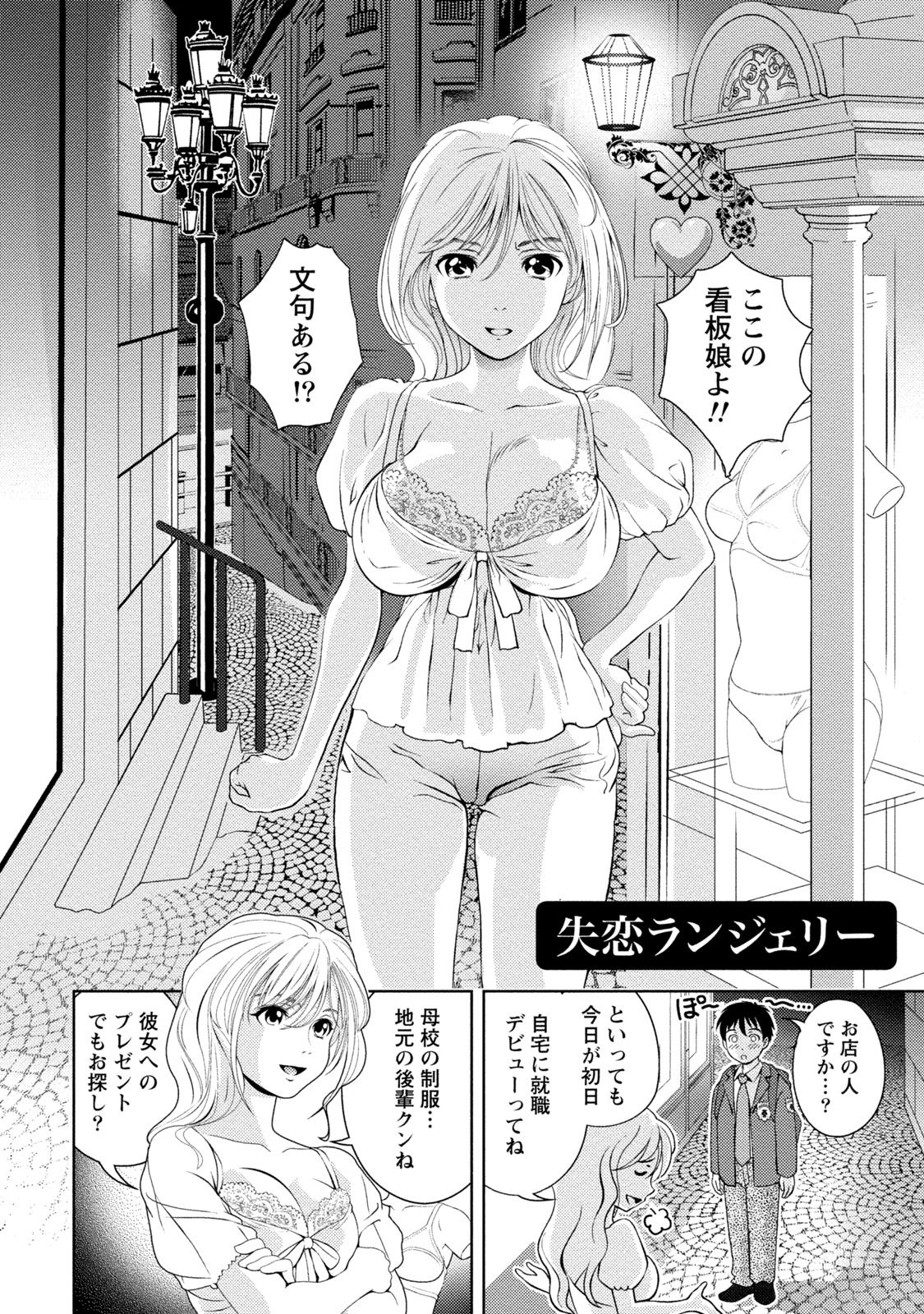 Iyarashi Hazukashi. - Page 79