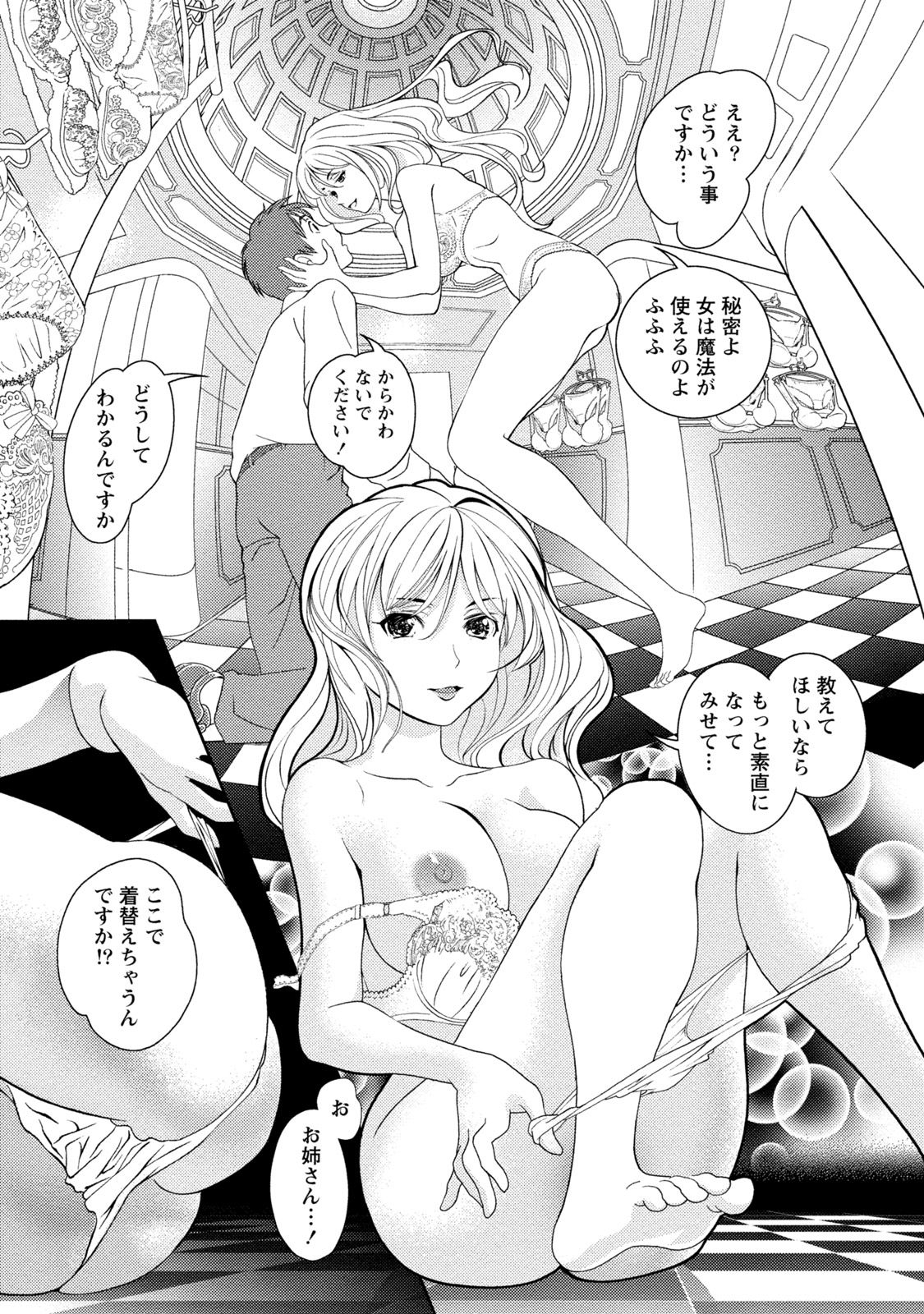 Iyarashi Hazukashi. - Page 88