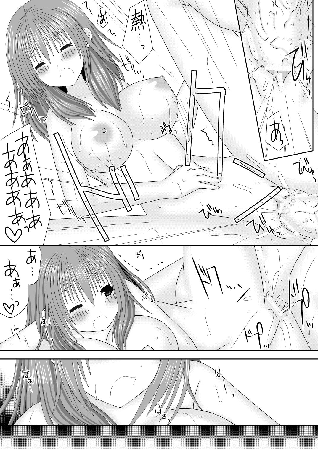 女神に捧げるラブソング - Page 16