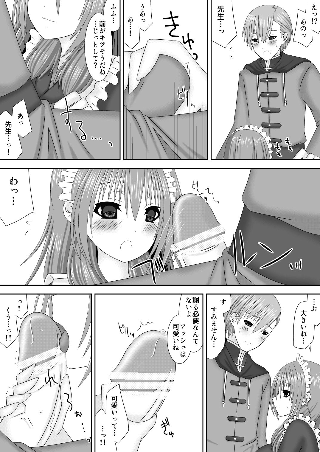恋する生徒とあまいゆめ - Page 11