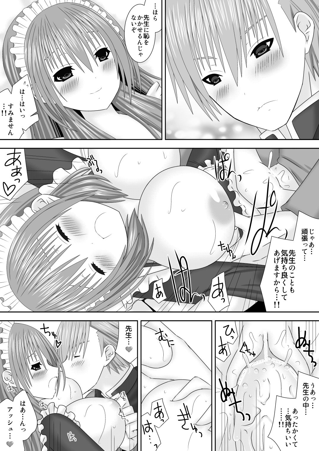 恋する生徒とあまいゆめ - Page 18