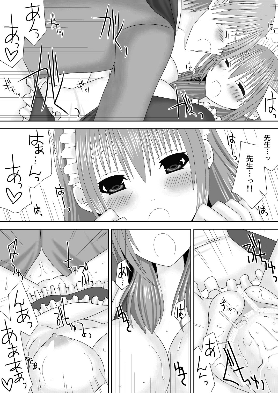 恋する生徒とあまいゆめ - Page 19
