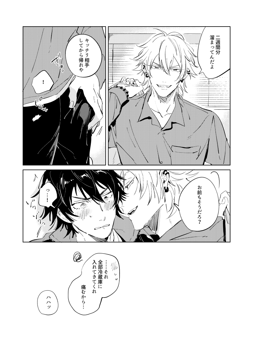Inu mo Kuwanee Hanashi - Page 12
