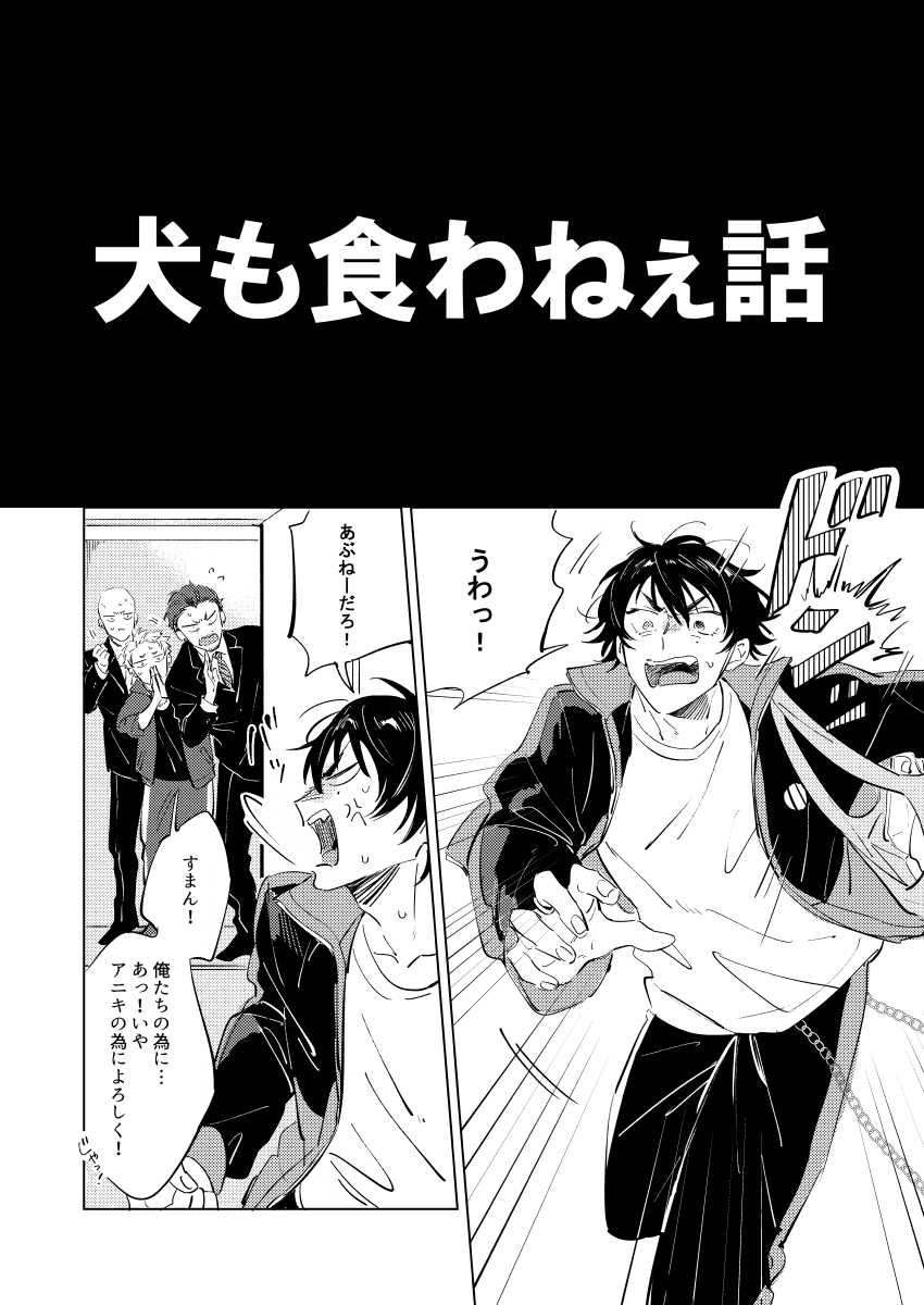 Inu mo Kuwanee Hanashi - Page 5