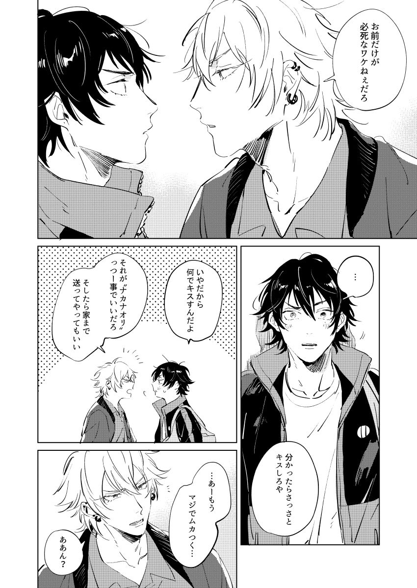 Inu mo Kuwanee Hanashi - Page 9