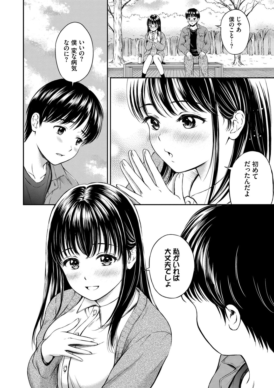 Ne, Ii yo. - Page 100
