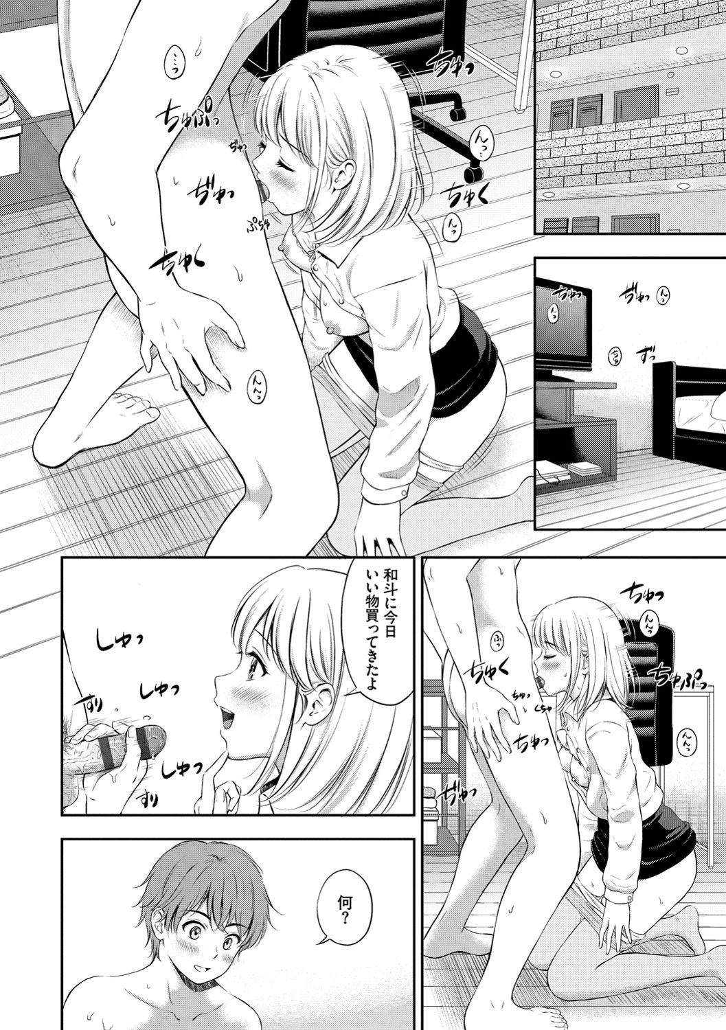 Ne, Ii yo. - Page 130