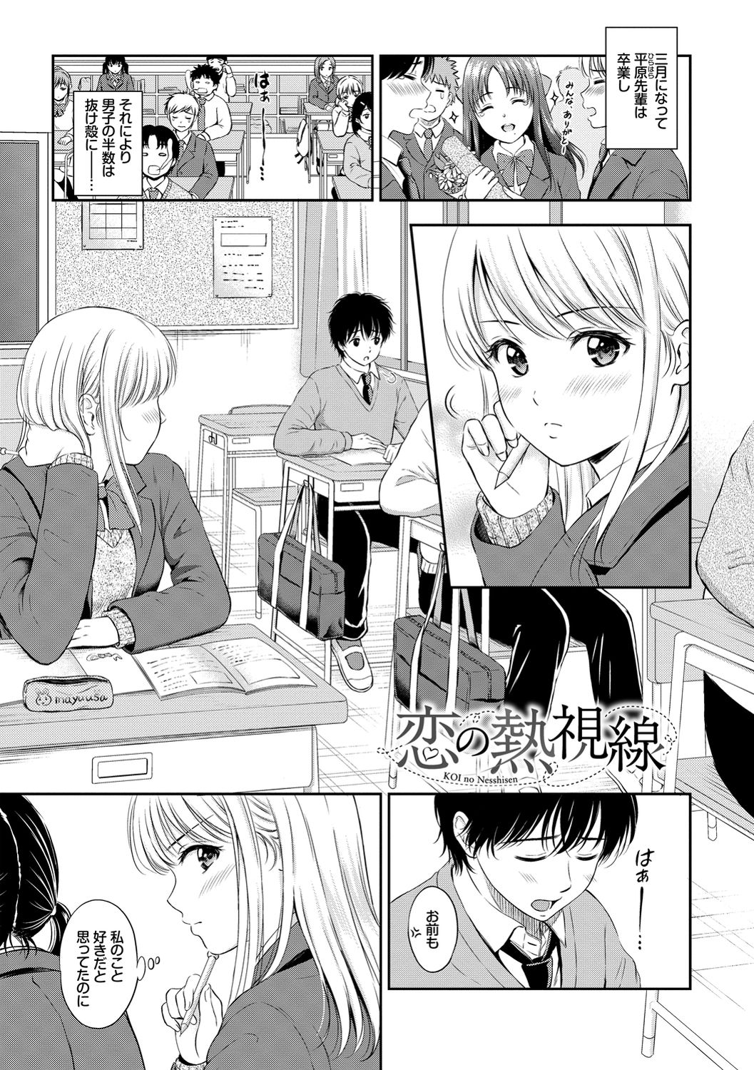 Ne, Ii yo. - Page 141