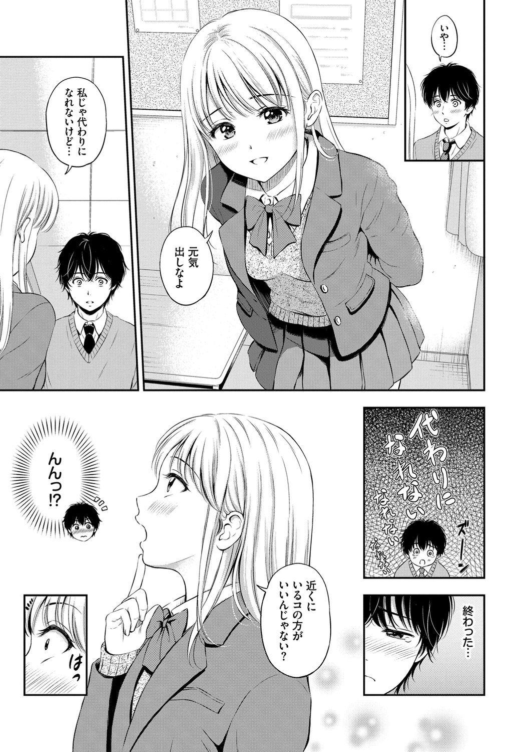 Ne, Ii yo. - Page 145