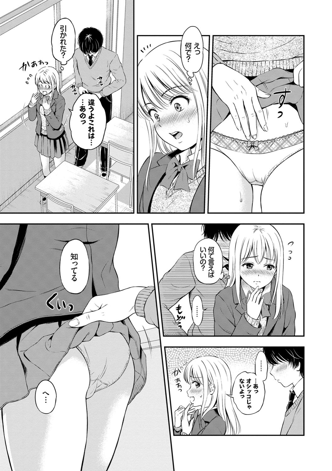 Ne, Ii yo. - Page 153
